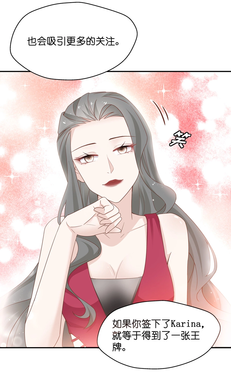 《不良千金》第81话 特殊的设计技巧 1 第32页
