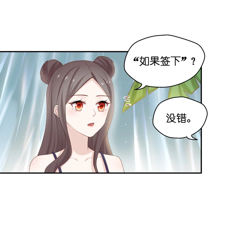 《不良千金》第81话 特殊的设计技巧 1 第33页