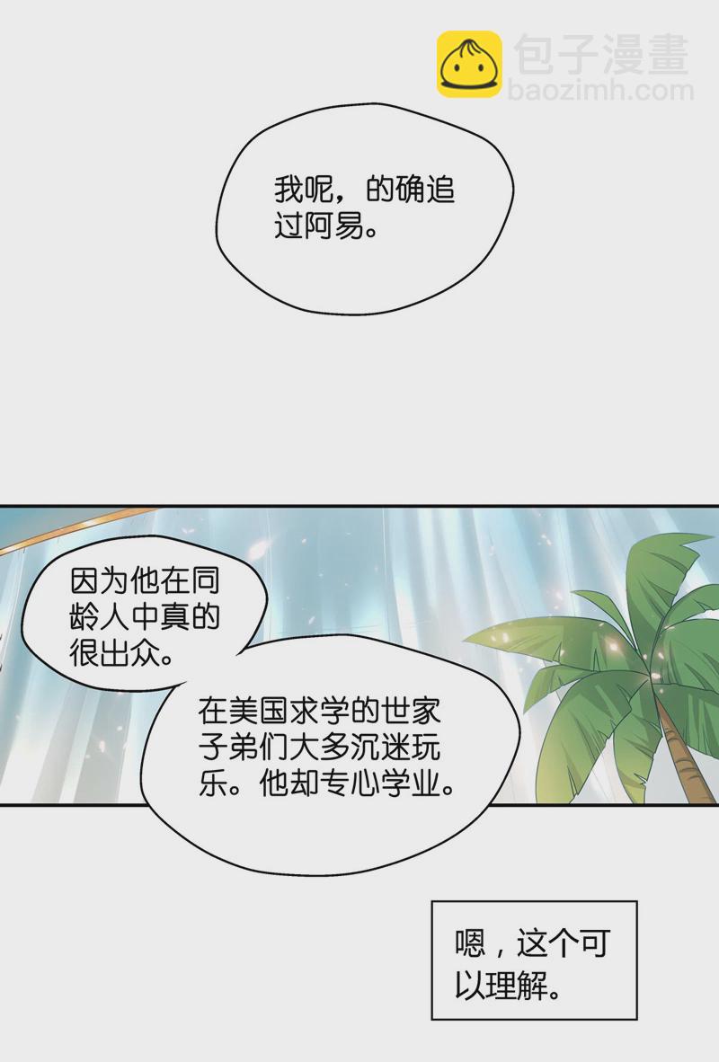 《不良千金》第81话 特殊的设计技巧 1 第3页