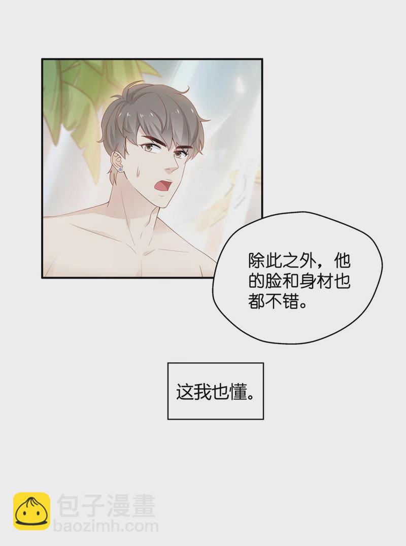 《不良千金》第81话 特殊的设计技巧 1 第4页