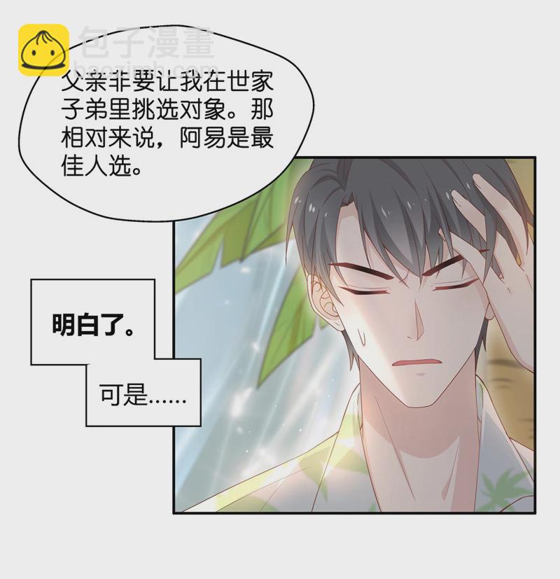 《不良千金》第81话 特殊的设计技巧 1 第5页