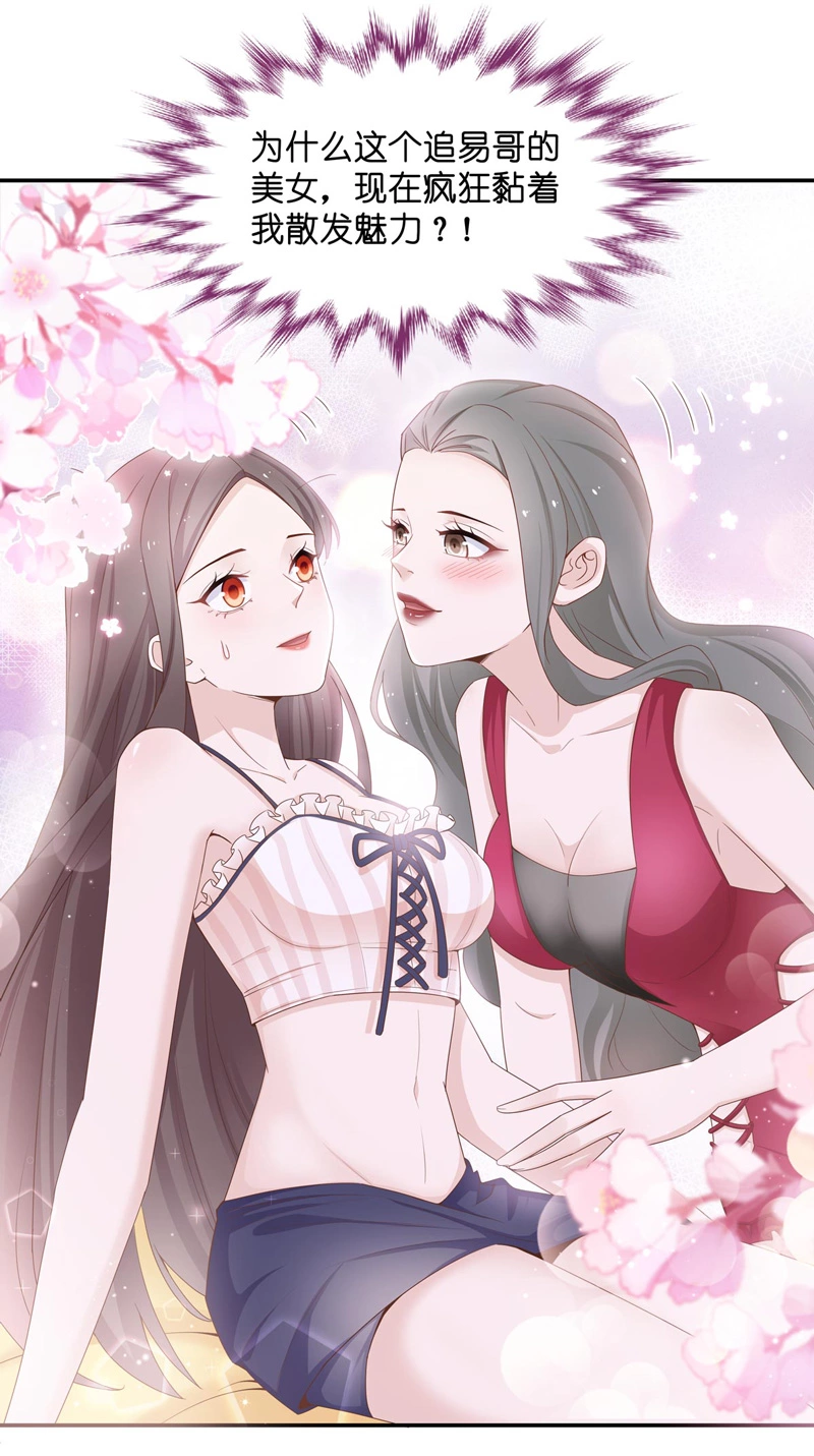 《不良千金》第81话 特殊的设计技巧 1 第6页