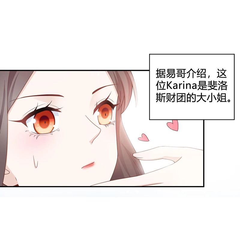 《不良千金》第81话 特殊的设计技巧 1 第7页