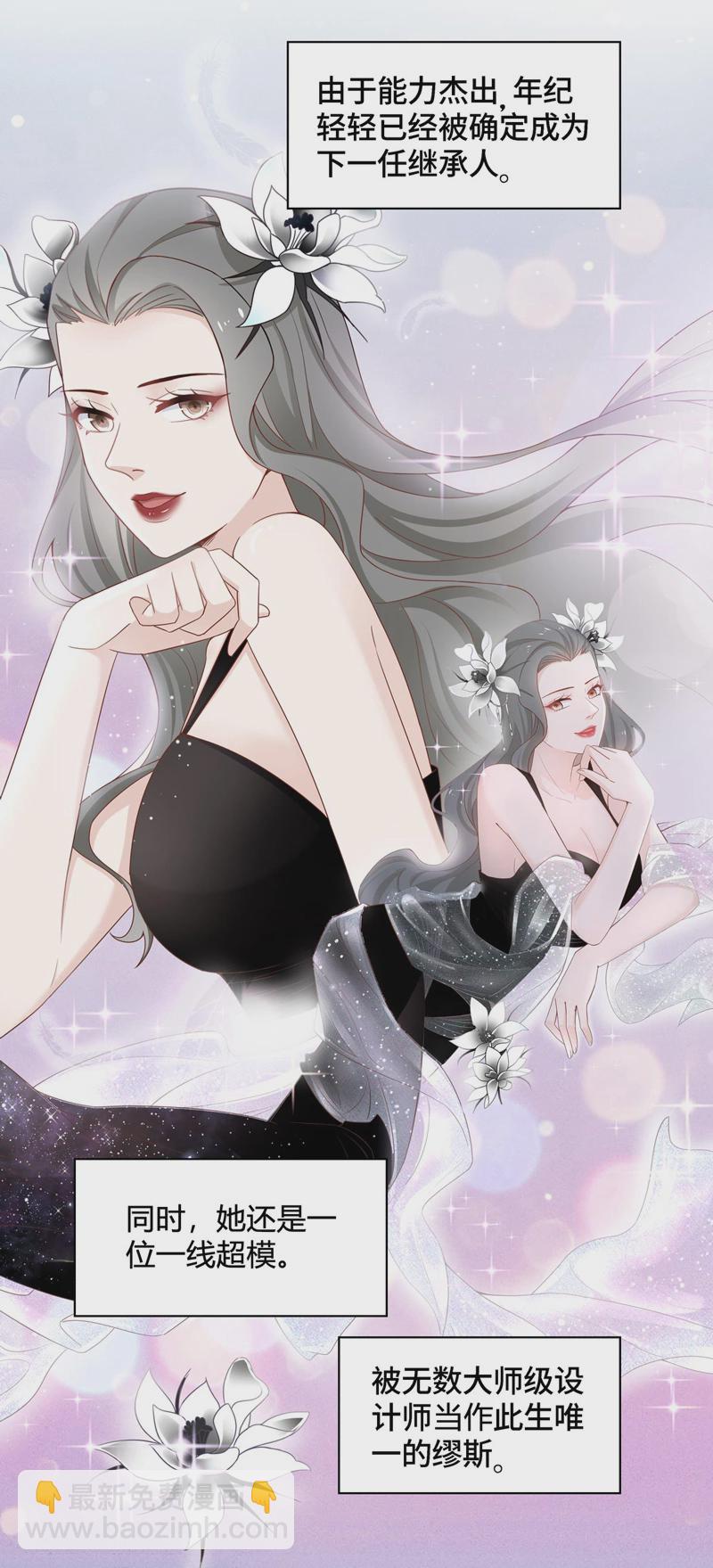 《不良千金》第81话 特殊的设计技巧 1 第8页