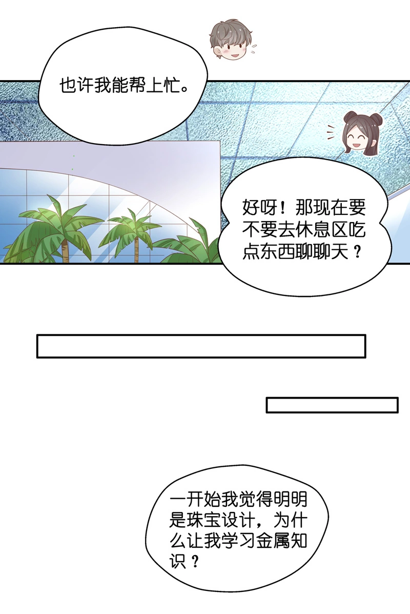《不良千金》第79话 疑云再起 6 第12页