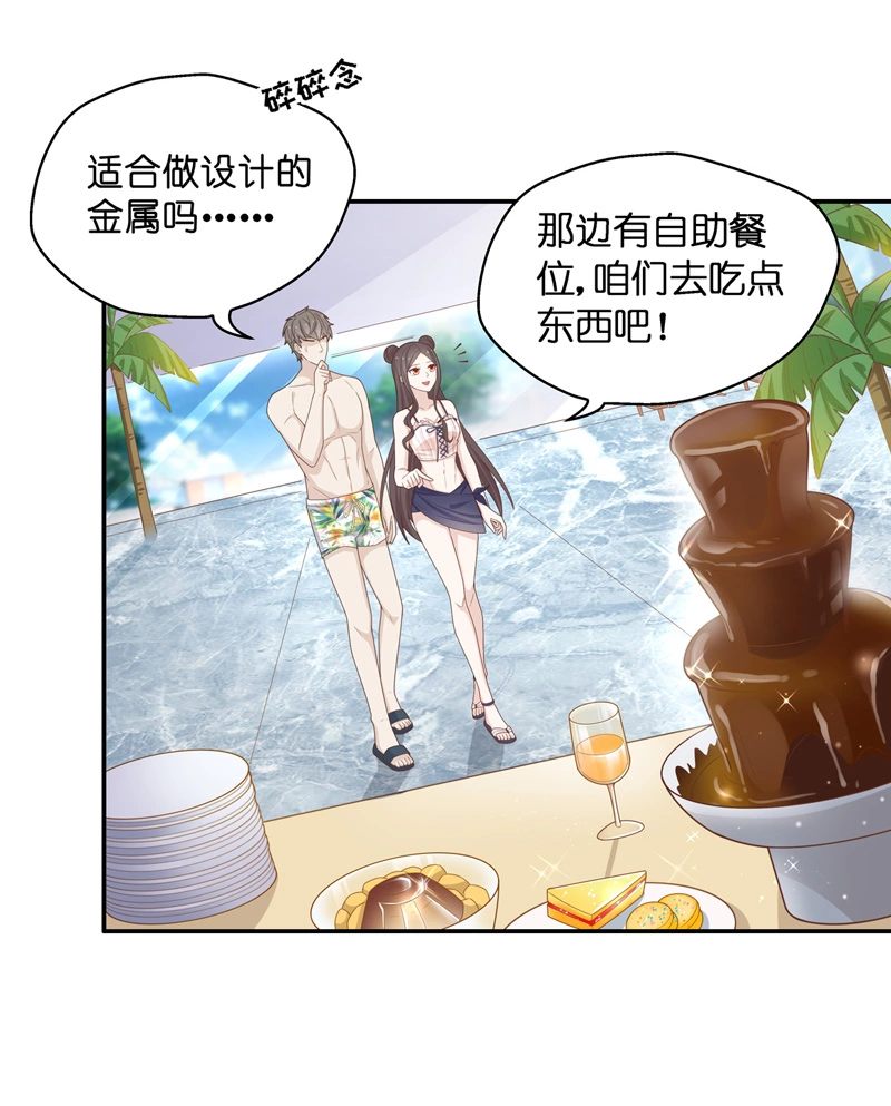 《不良千金》第79话 疑云再起 6 第14页