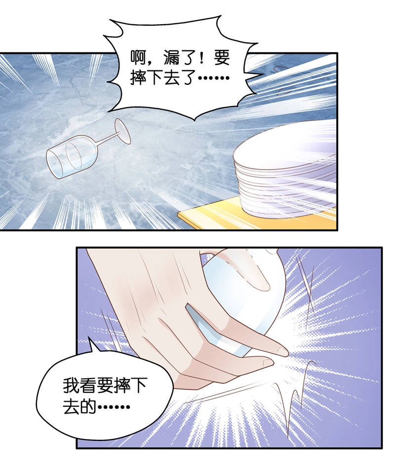 《不良千金》第79话 疑云再起 6 第19页