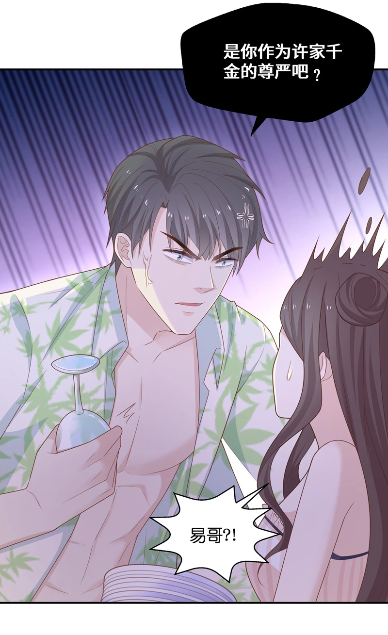 《不良千金》第79话 疑云再起 6 第20页