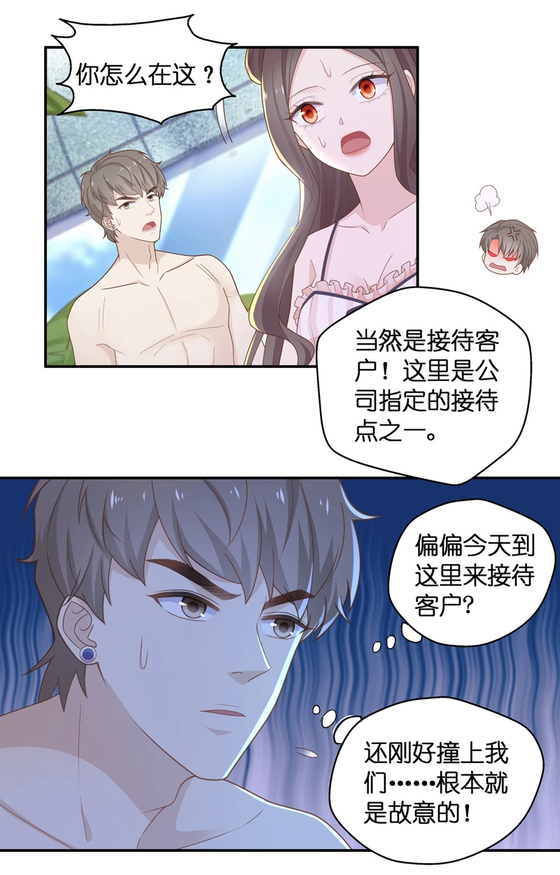 《不良千金》第79话 疑云再起 6 第21页