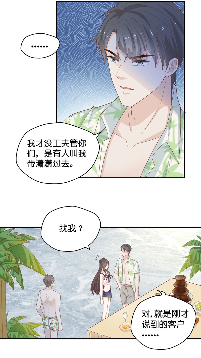 《不良千金》第79话 疑云再起 6 第24页