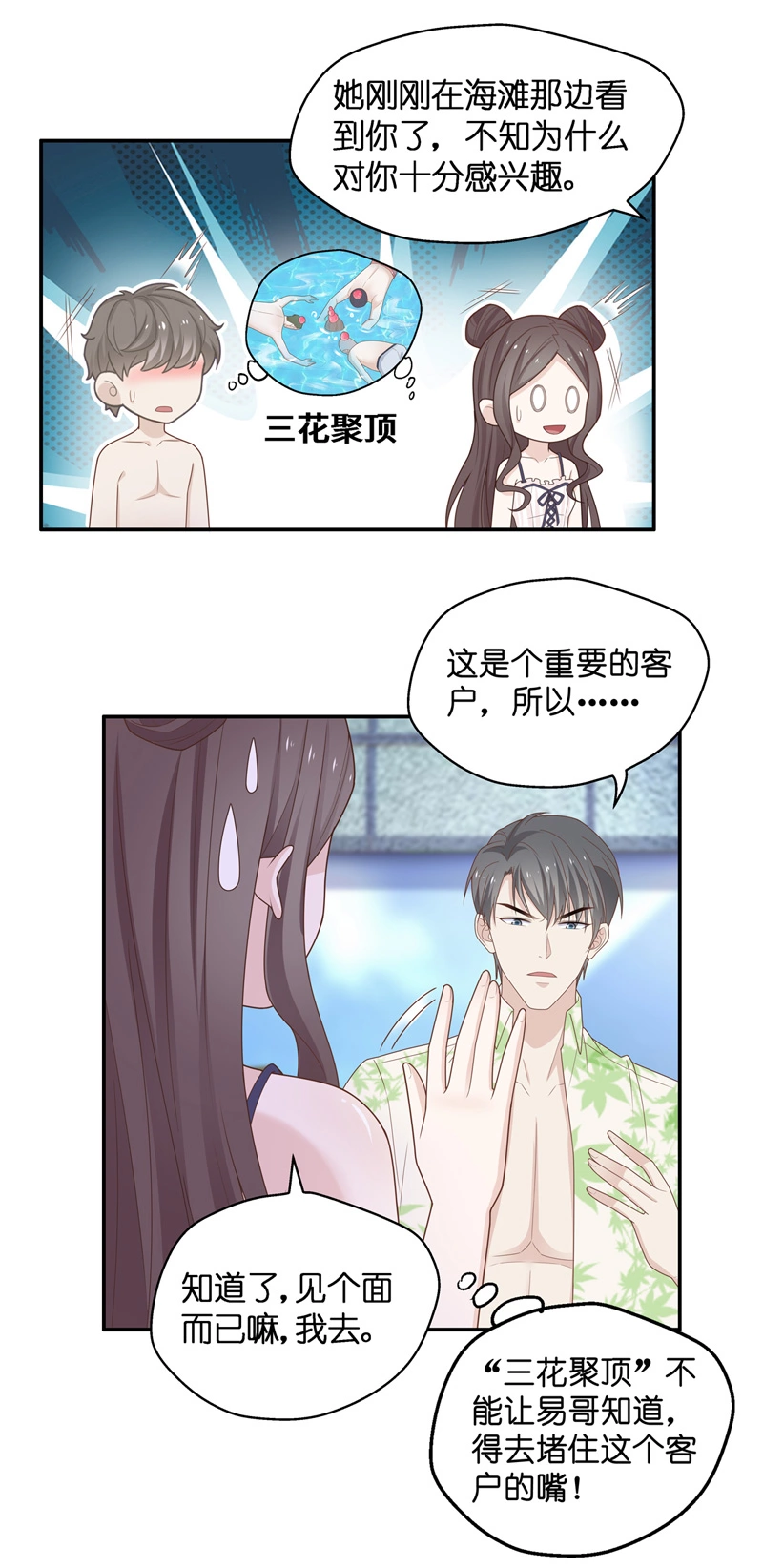 《不良千金》第79话 疑云再起 6 第25页
