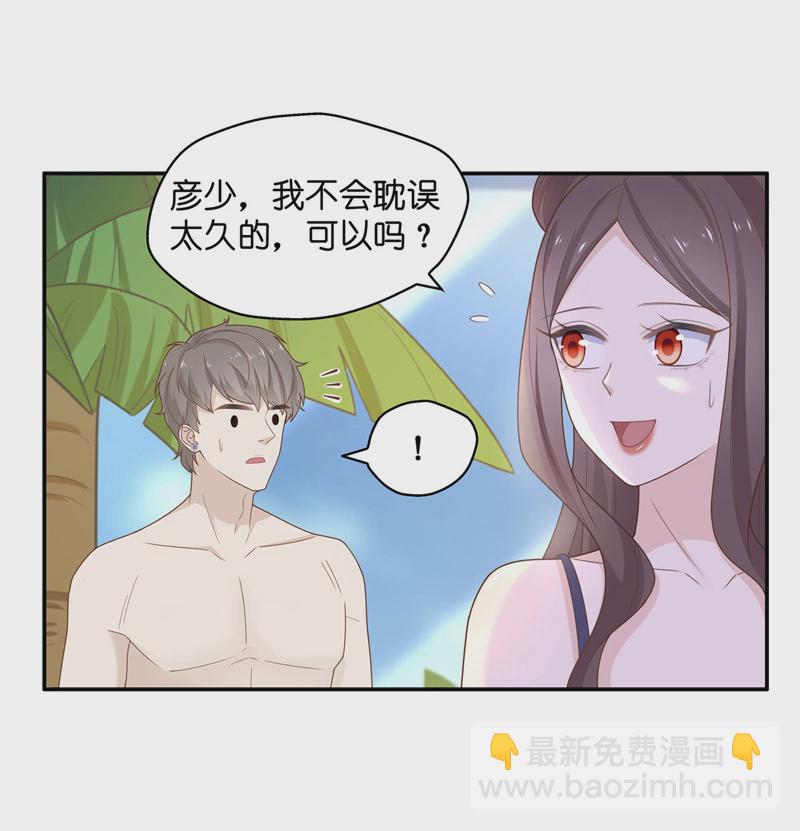 《不良千金》第79话 疑云再起 6 第26页