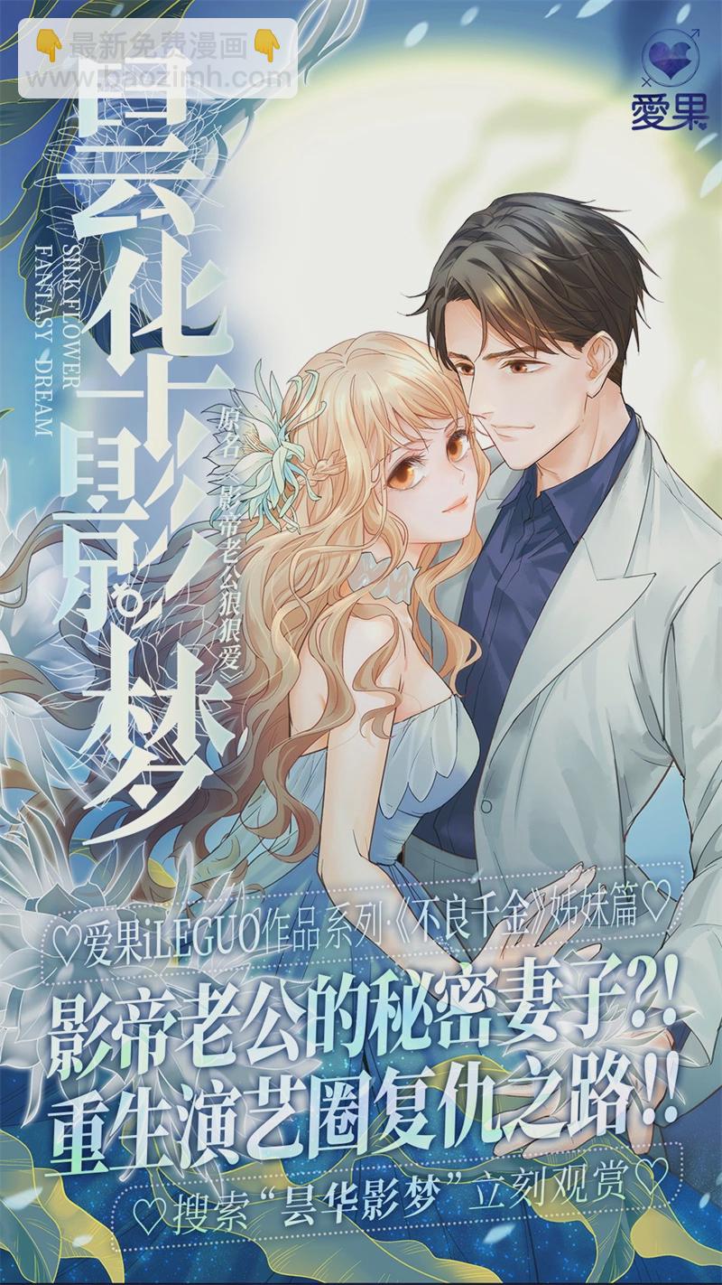 《不良千金》第79话 疑云再起 6 第29页