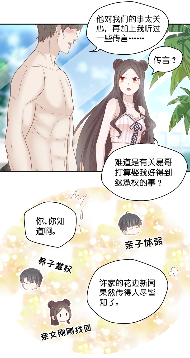 《不良千金》第80话 疑云再起 7 第10页