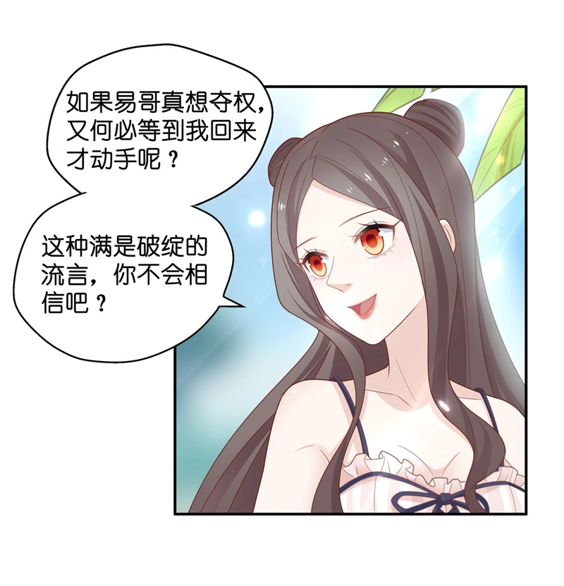 《不良千金》第80话 疑云再起 7 第11页