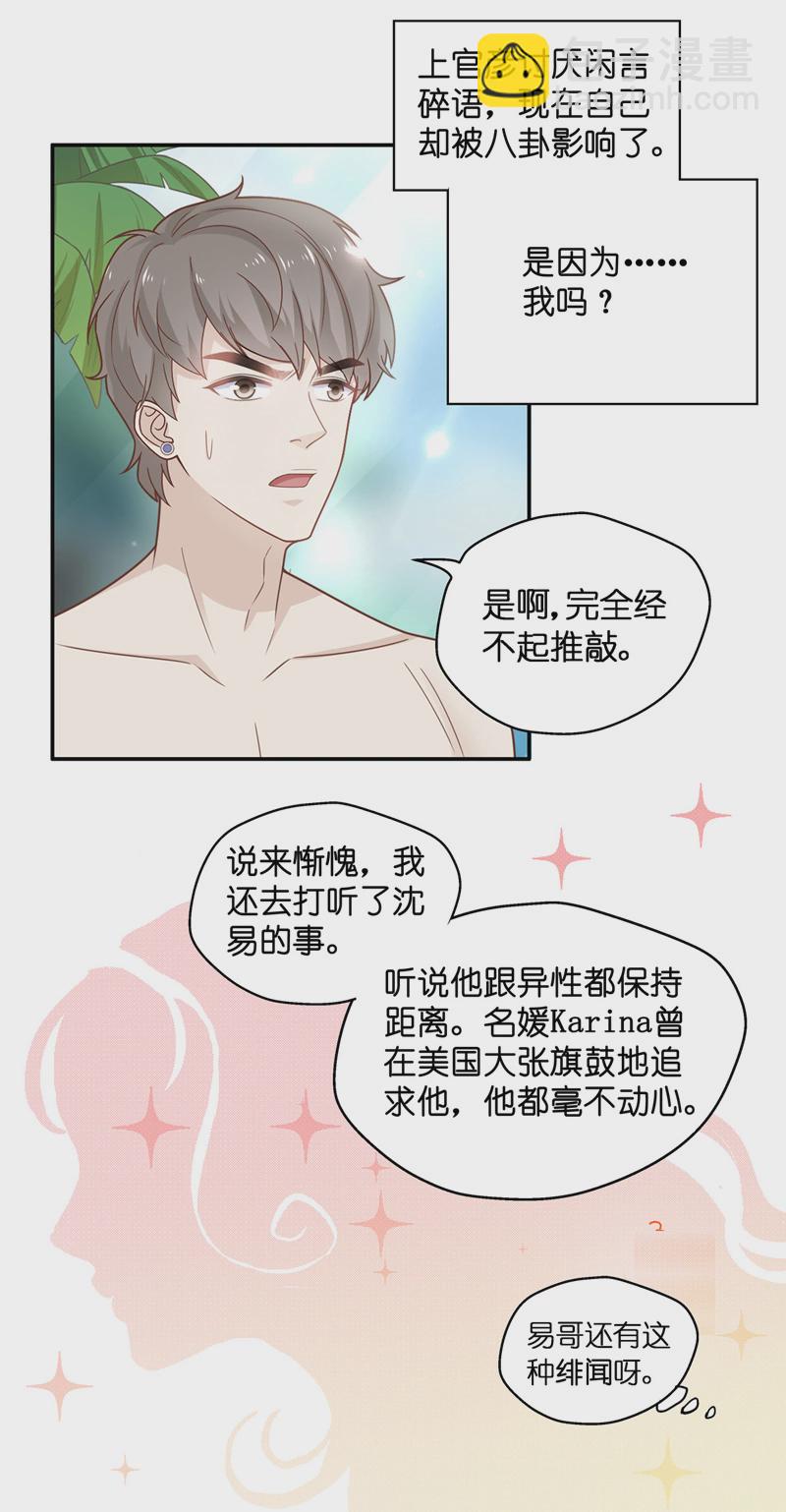 《不良千金》第80话 疑云再起 7 第12页