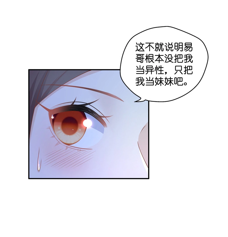 《不良千金》第80话 疑云再起 7 第14页
