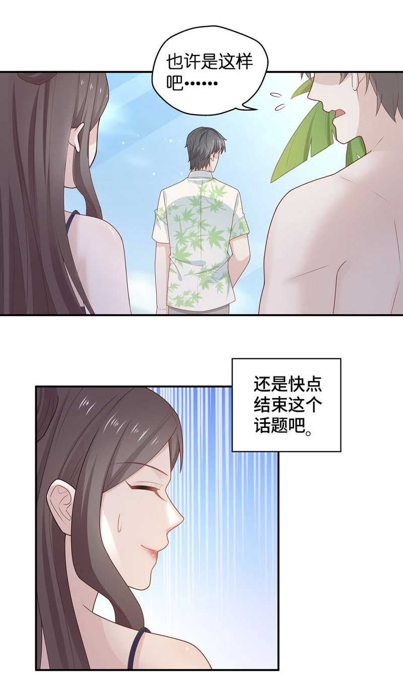 《不良千金》第80话 疑云再起 7 第15页
