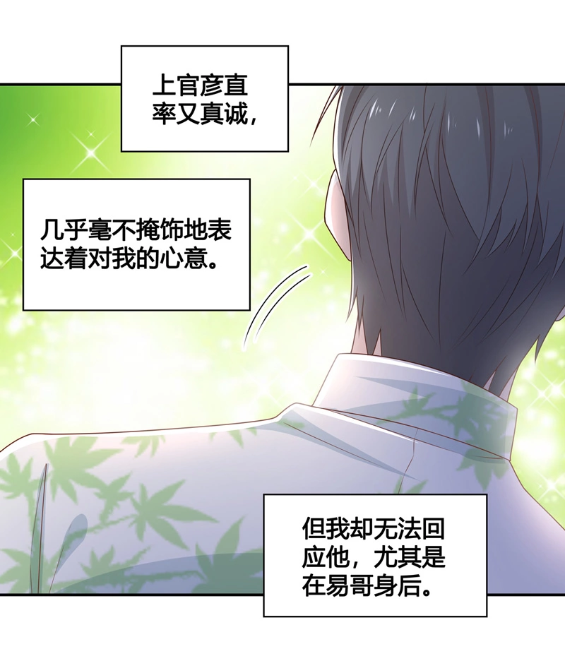《不良千金》第80话 疑云再起 7 第16页