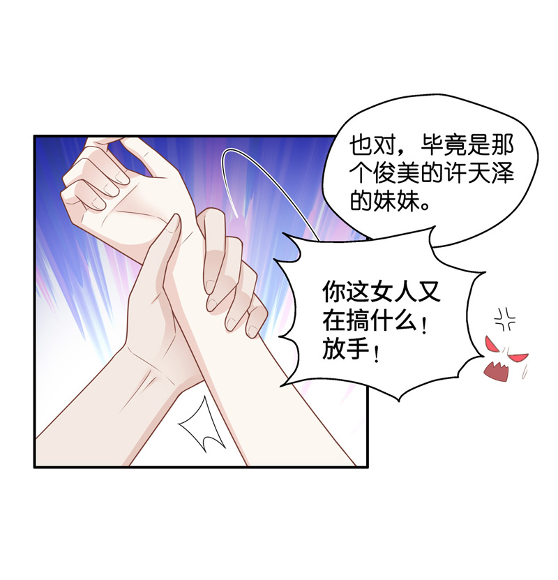 《不良千金》第80话 疑云再起 7 第23页