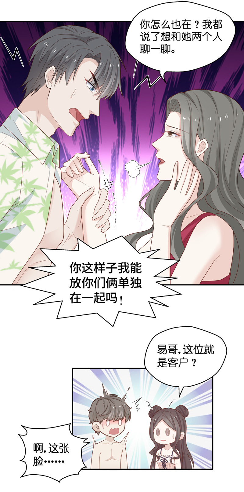 《不良千金》第80话 疑云再起 7 第24页