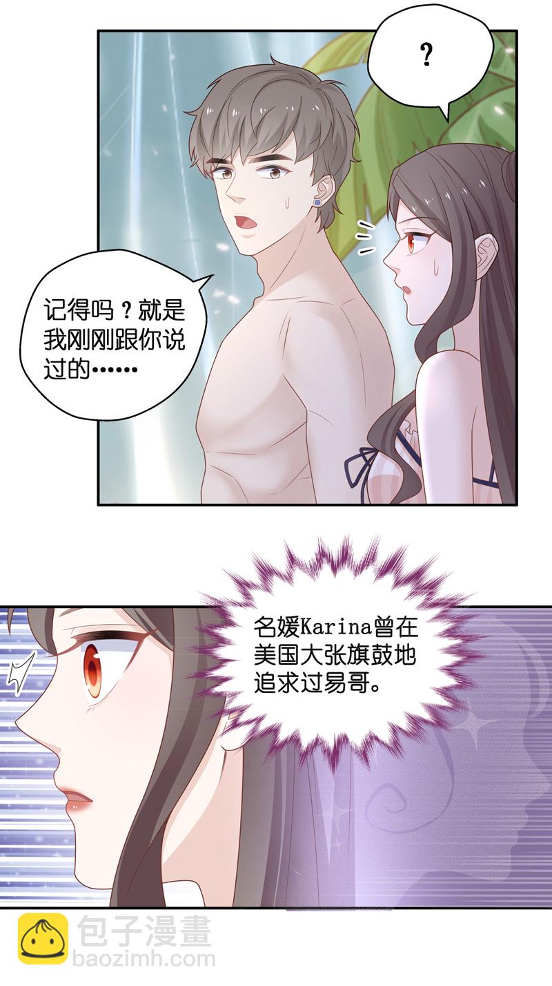 《不良千金》第80话 疑云再起 7 第26页