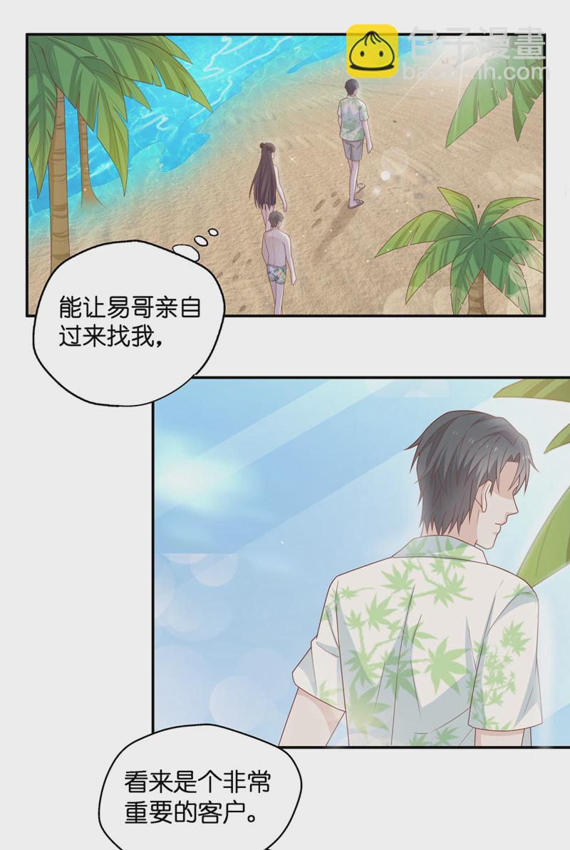 《不良千金》第80话 疑云再起 7 第3页