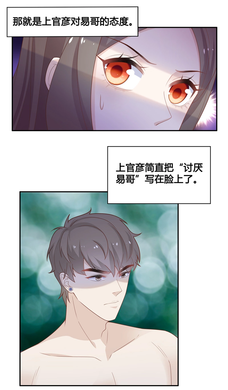 《不良千金》第80话 疑云再起 7 第5页