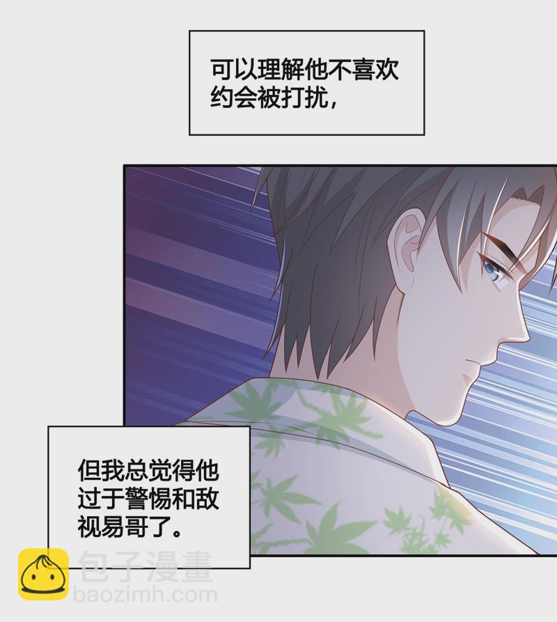《不良千金》第80话 疑云再起 7 第6页