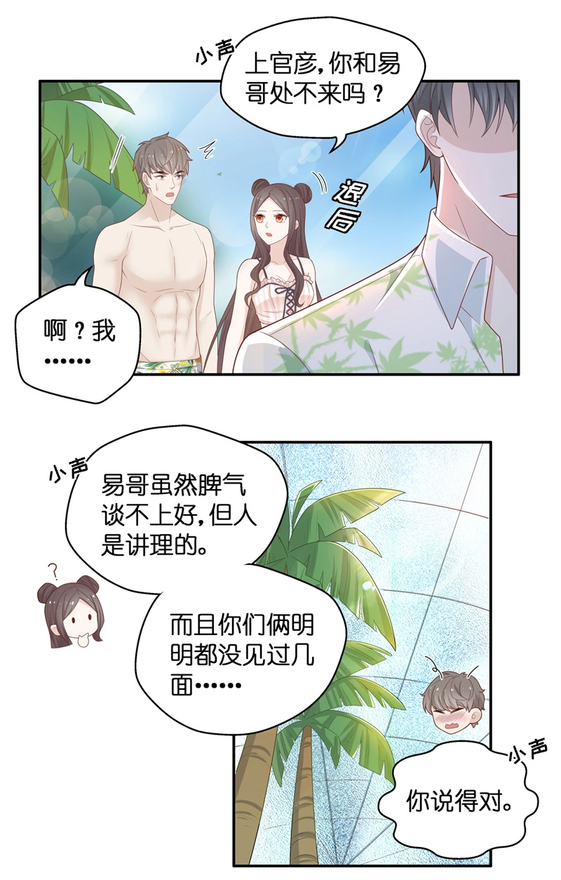 《不良千金》第80话 疑云再起 7 第7页