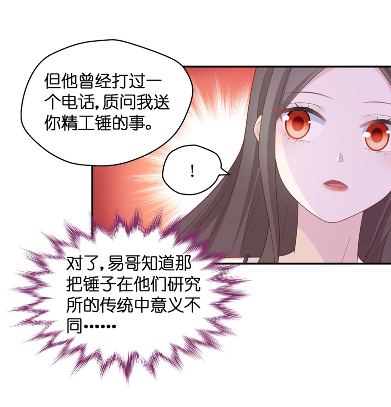 《不良千金》第80话 疑云再起 7 第9页