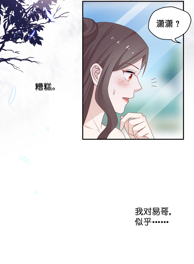 《不良千金》第82话 特殊的设计技巧 2 第12页