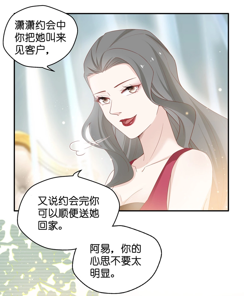 《不良千金》第82话 特殊的设计技巧 2 第17页