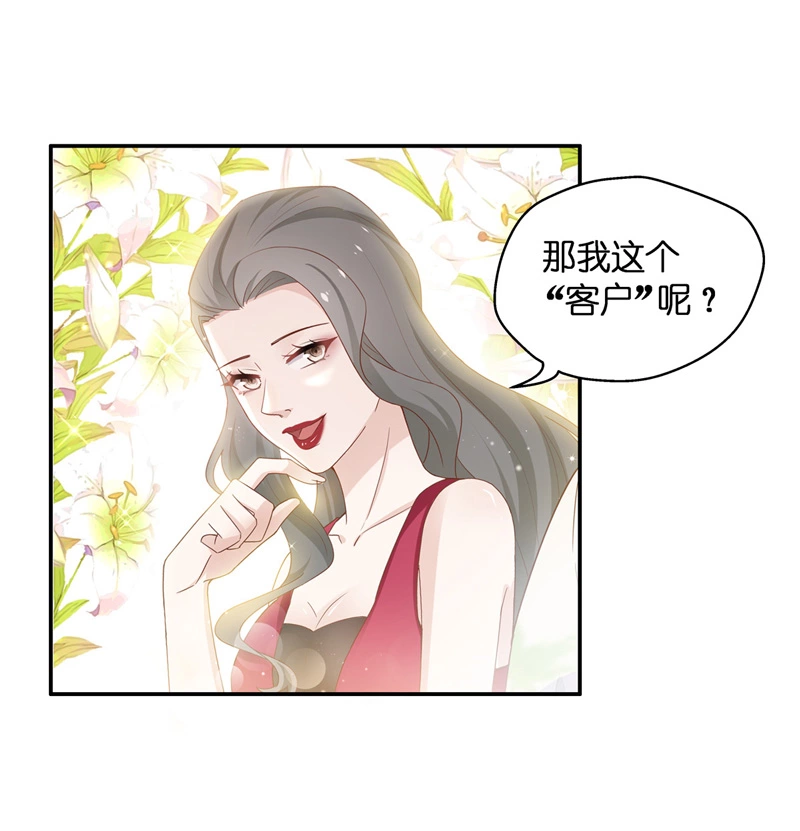 《不良千金》第82话 特殊的设计技巧 2 第19页