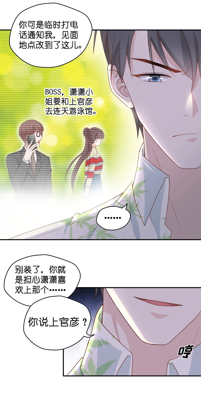 《不良千金》第82话 特殊的设计技巧 2 第20页