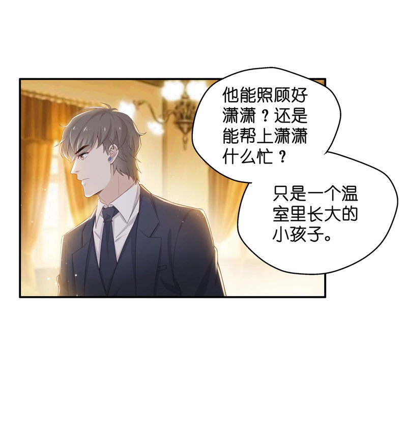 《不良千金》第82话 特殊的设计技巧 2 第21页