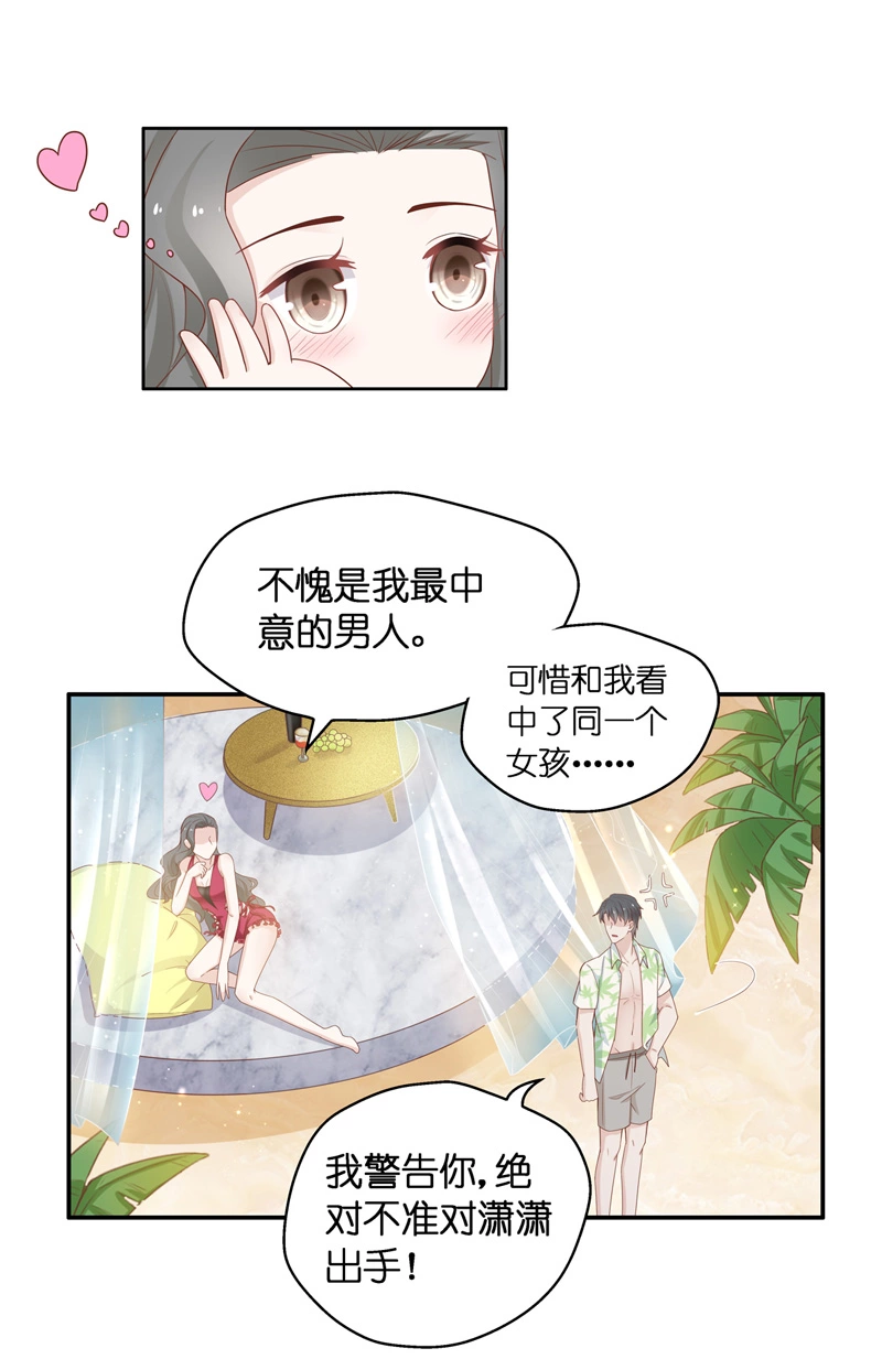 《不良千金》第82话 特殊的设计技巧 2 第23页