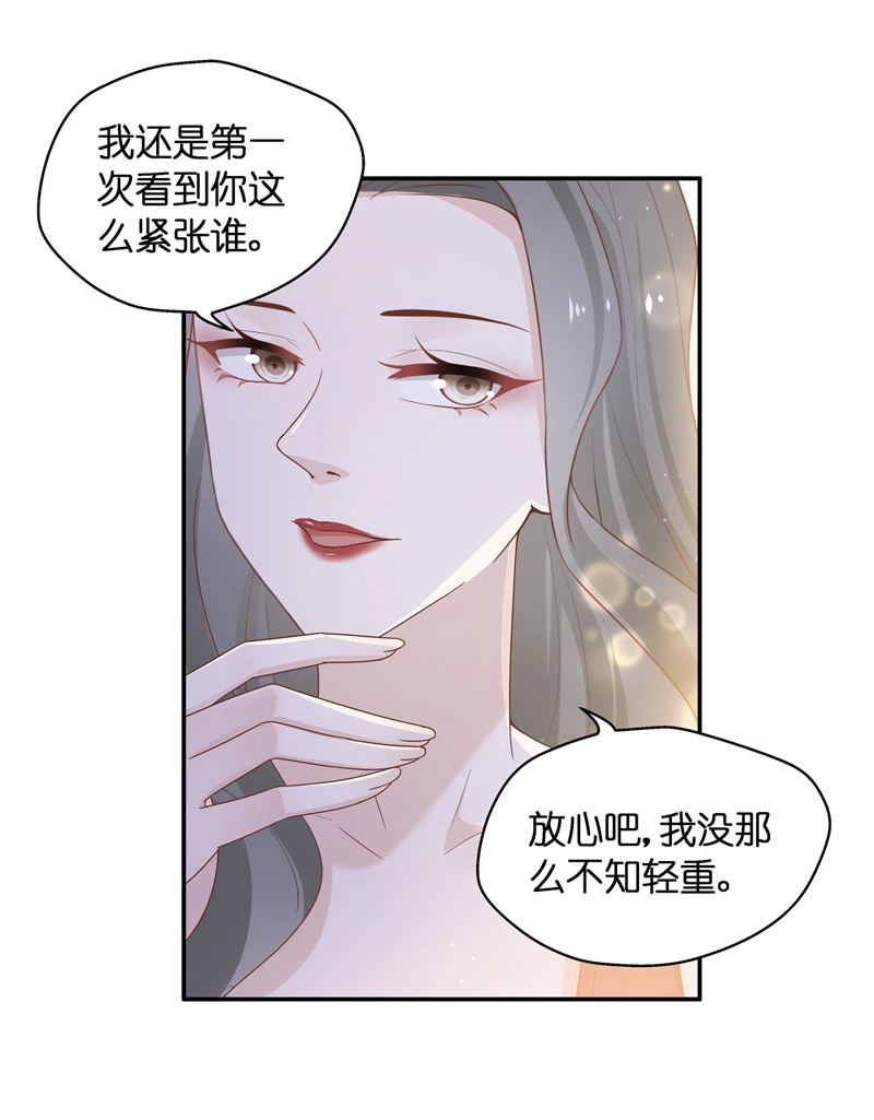 《不良千金》第82话 特殊的设计技巧 2 第24页