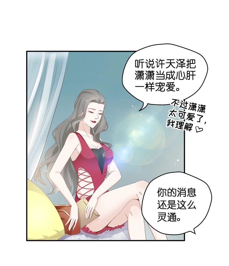 《不良千金》第82话 特殊的设计技巧 2 第26页