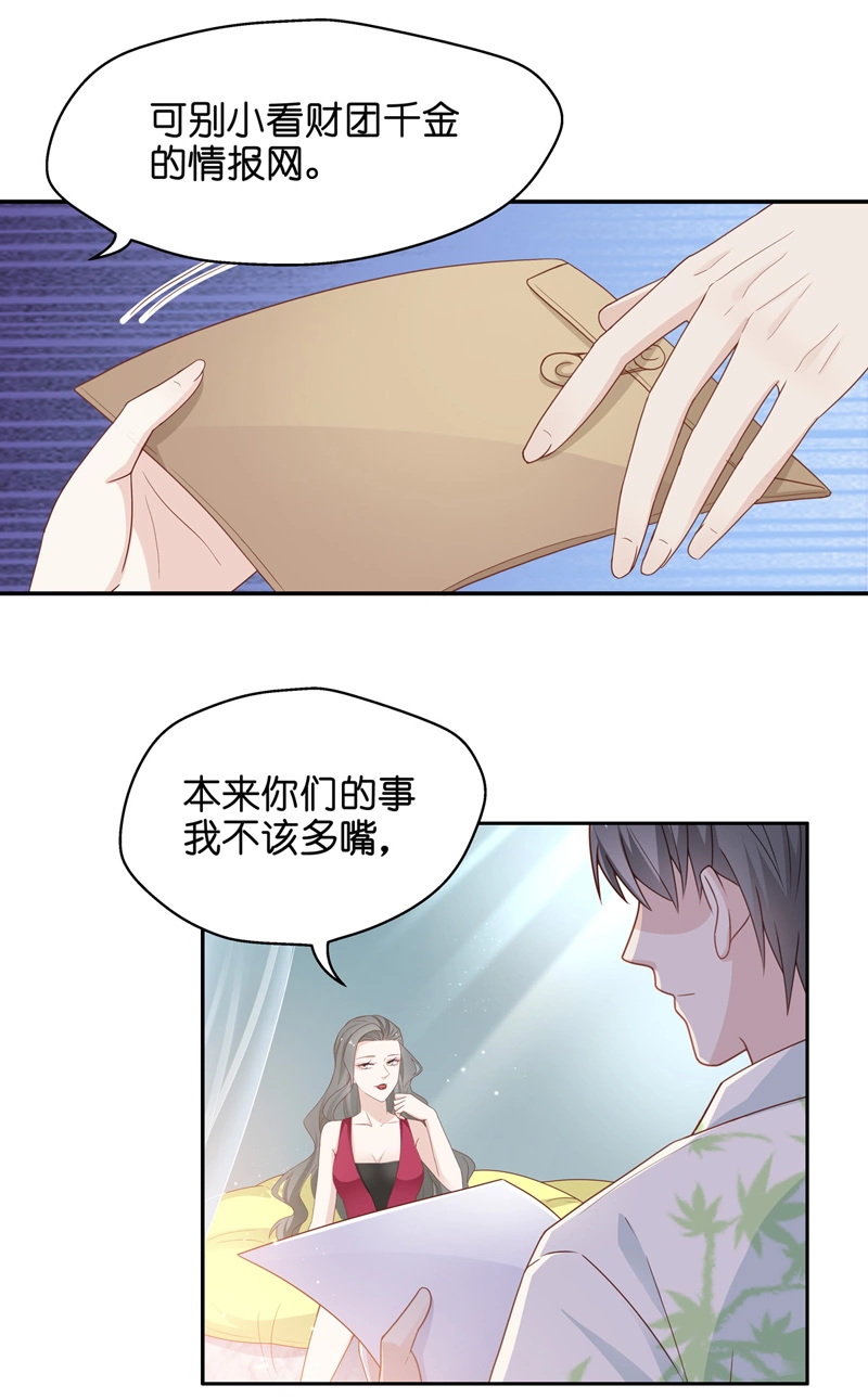 《不良千金》第82话 特殊的设计技巧 2 第27页