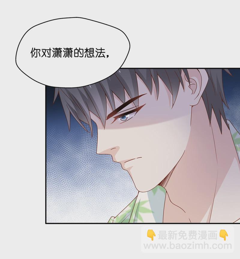 《不良千金》第82话 特殊的设计技巧 2 第29页
