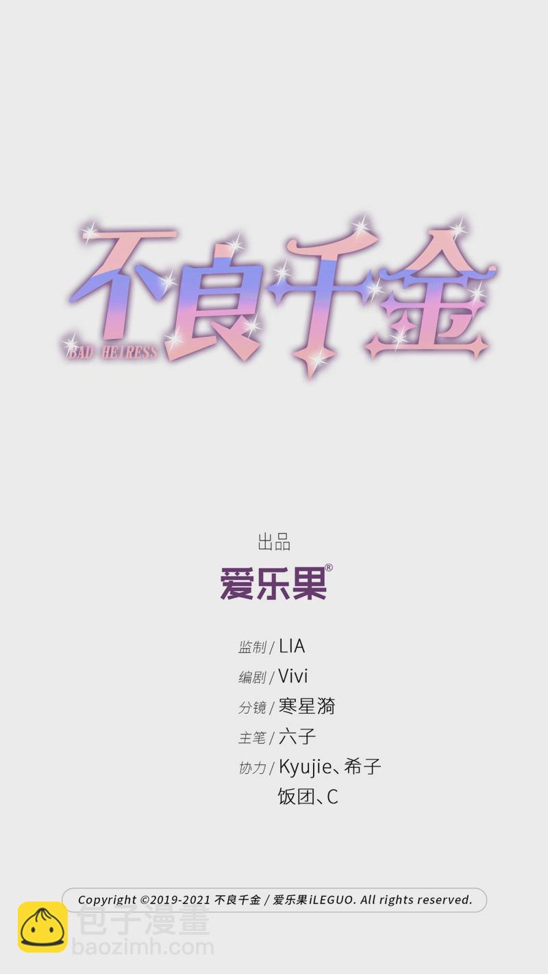 《不良千金》第82话 特殊的设计技巧 2 第2页