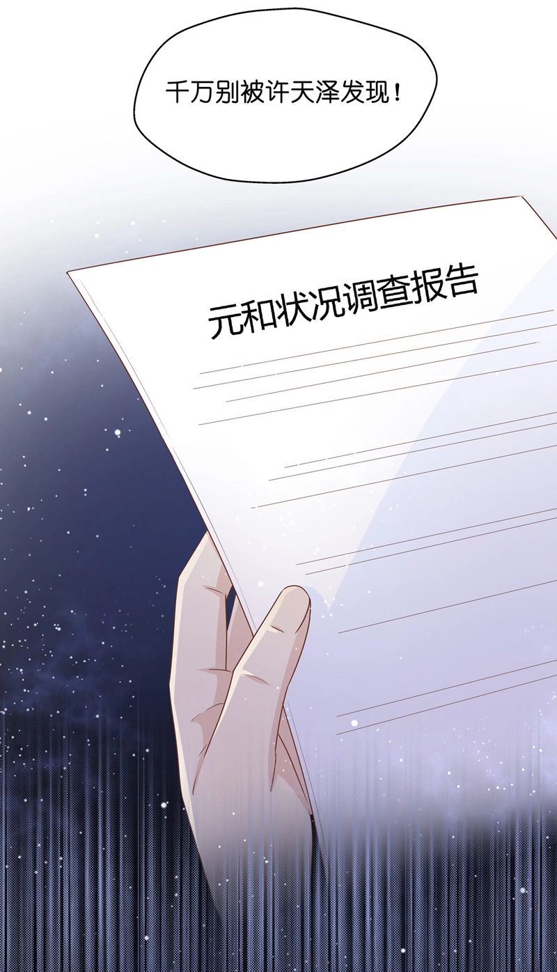 《不良千金》第82话 特殊的设计技巧 2 第30页