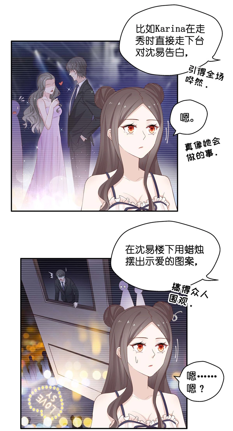 《不良千金》第82话 特殊的设计技巧 2 第7页