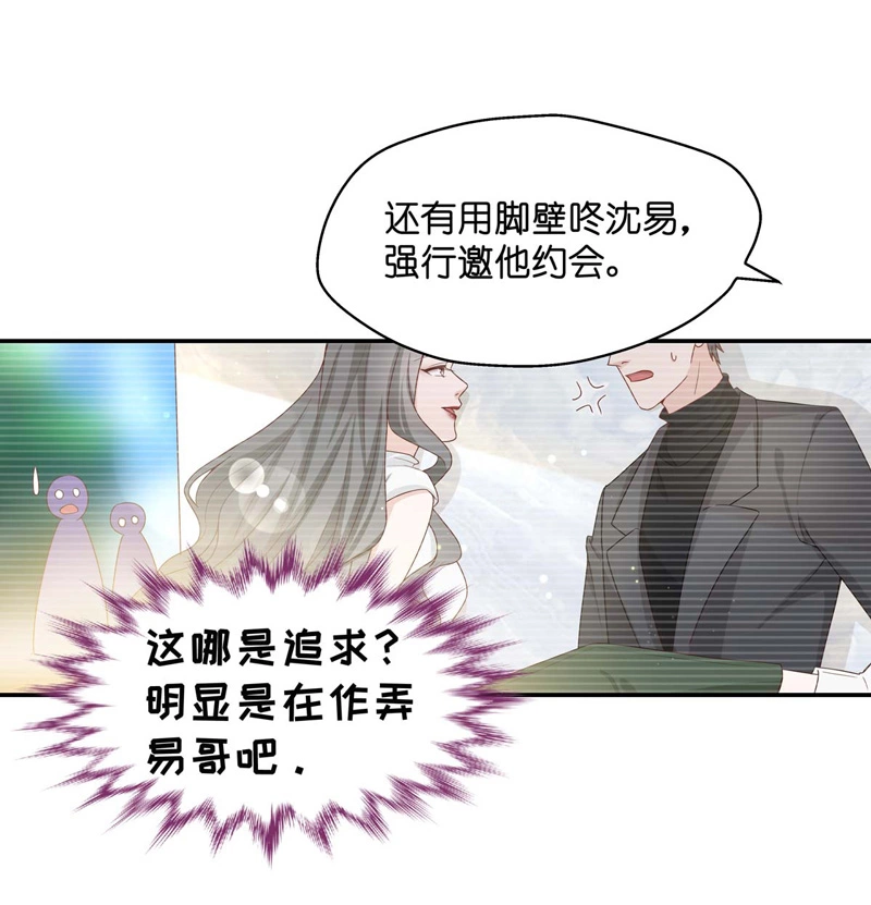 《不良千金》第82话 特殊的设计技巧 2 第8页
