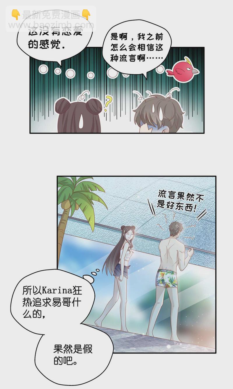 《不良千金》第82话 特殊的设计技巧 2 第9页