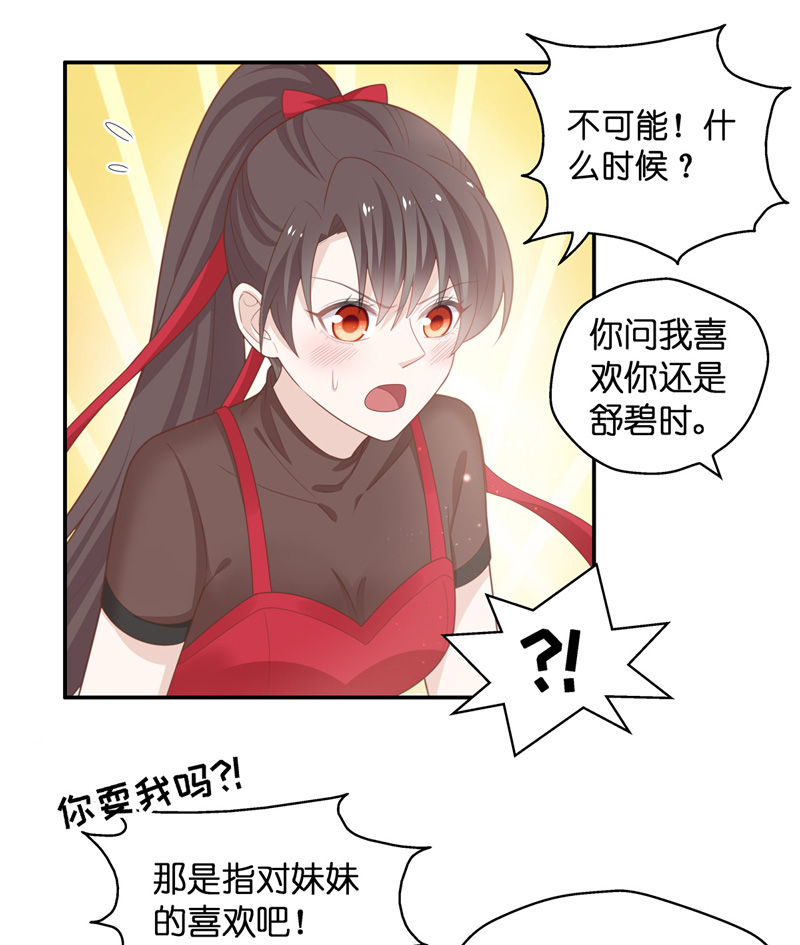 《不良千金》第86话 特殊的设计技巧 6 第11页