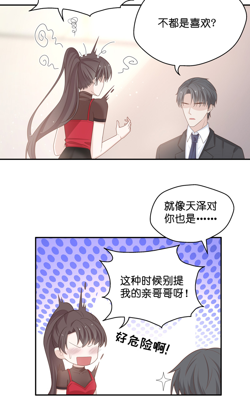 《不良千金》第86话 特殊的设计技巧 6 第12页
