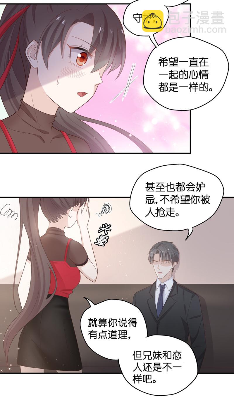 《不良千金》第86话 特殊的设计技巧 6 第14页