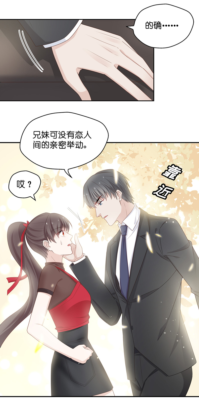 《不良千金》第86话 特殊的设计技巧 6 第15页